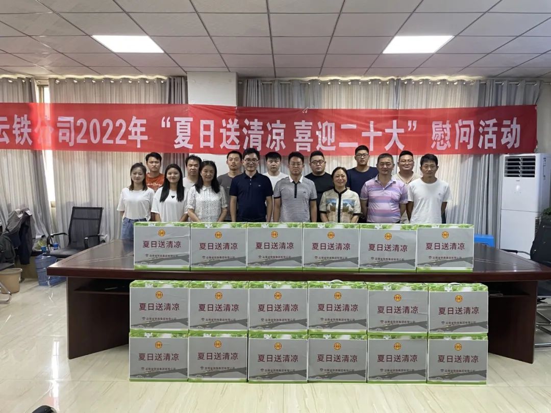 2022-05-30-陳仕海、郭玲到巧家項目開展“夏季送清涼 喜迎二十大”慰問活動.jpg