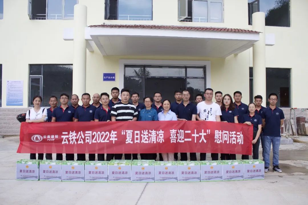 1654736337667987.jpg 2022-06-06-張聯(lián)紅帶隊(duì)到景洪片區(qū)開(kāi)展“夏日送清涼·喜迎二十大”慰問(wèn).jpg