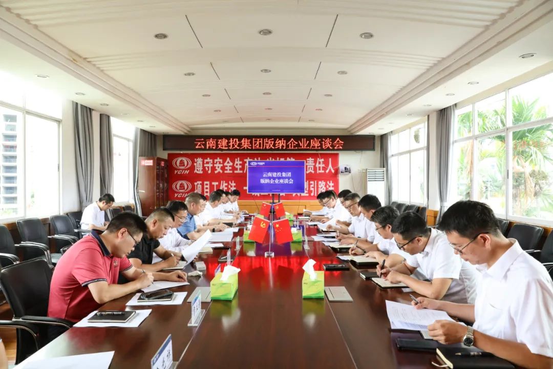 1660614856782359.jpg 集團(tuán)與西雙版納州交流座談2.jpg