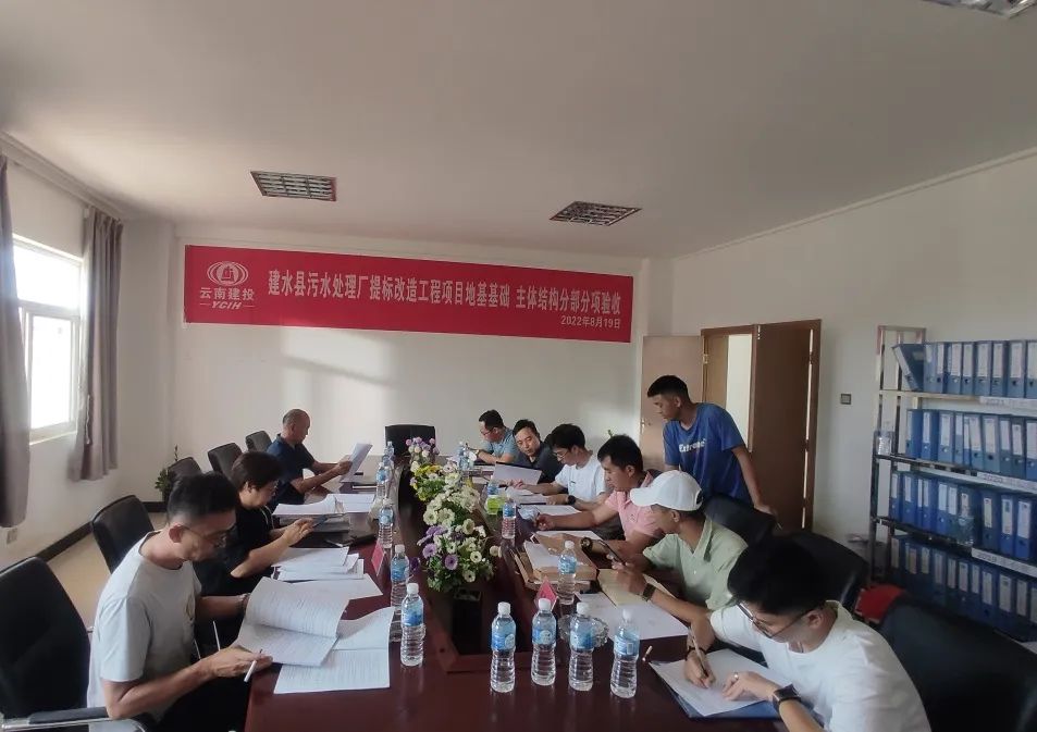 1662345960138738.jpg 建水縣污水處理廠提標(biāo)改造項(xiàng)目地基基礎(chǔ)、主體結(jié)構(gòu)順利通過驗(yàn)收.jpg