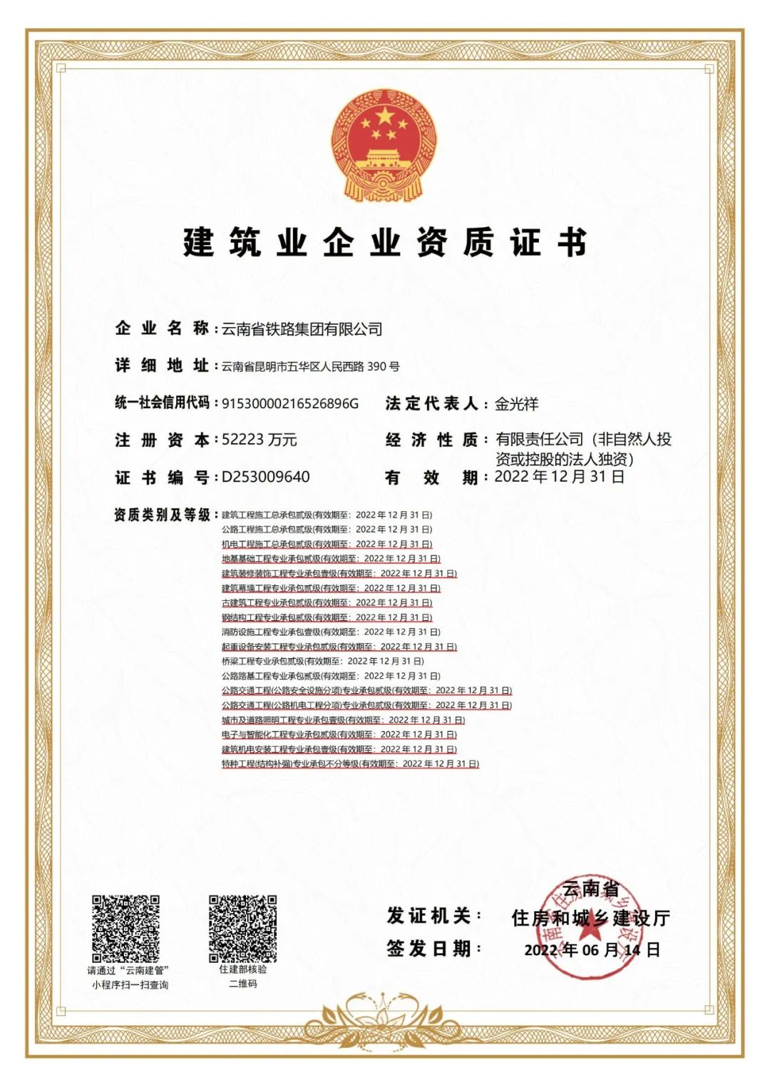 2022-09-30-接續(xù)奮斗再出發(fā)，公司喜獲多項(xiàng)新資質(zhì).jpg