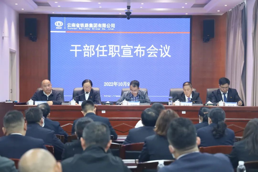 2022-10-11-公司召開(kāi)干部大會(huì)宣布集團(tuán)黨委決定 李元鴻任公司黨委副書(shū)記、副董事長(zhǎng)、總經(jīng)理，柳德勝任公司副總經(jīng)理.jpg