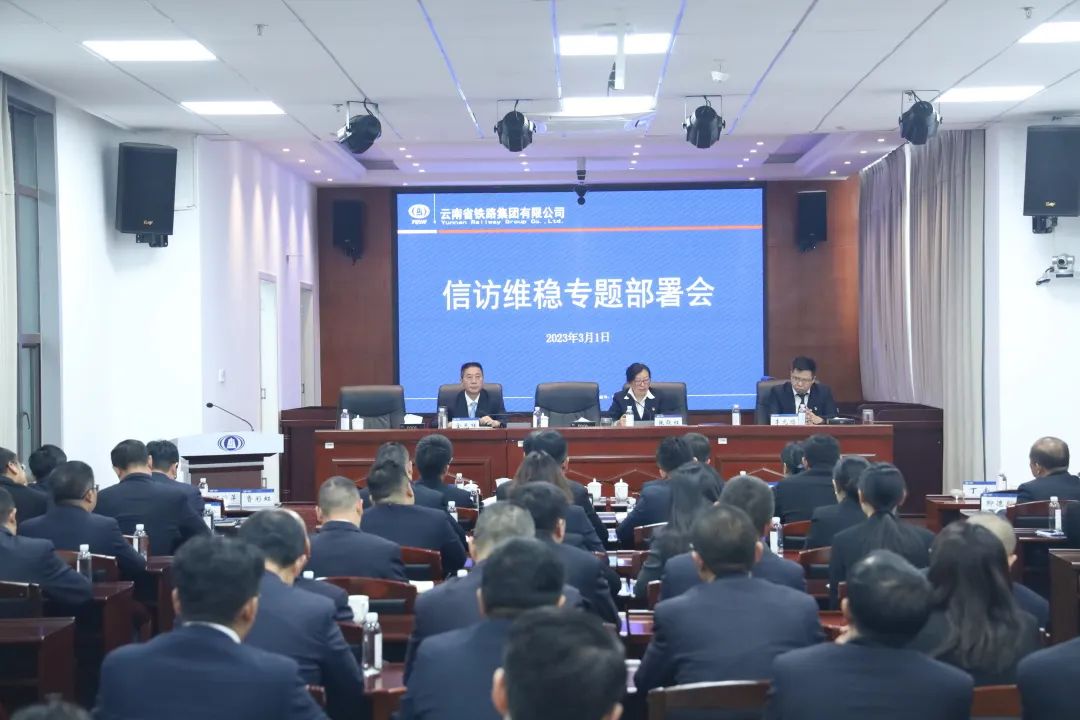 2023-3-1-公司召開信訪維穩(wěn)工作專題部署會(huì).jpg